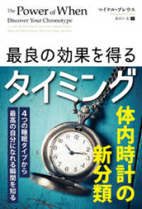 最良の効果を得るタイミング 4つの睡眠タイプから最高の自分になれる瞬間を知る