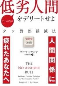 チーム内の低劣人間をデリートせよ クソ野郎撲滅法