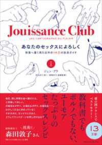 あなたのセックスによろしく 快楽へ導く挿入以外の140の技法ガイド