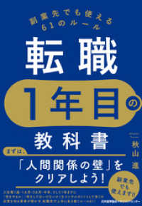 転職１年目の教科書