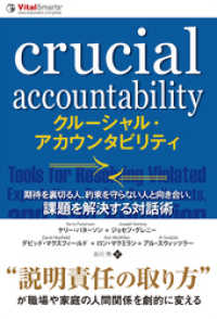 クルーシャル・アカウンタビリティ 期待を裏切る人、約束を守らない人と向き合い、課題を解決する対話術