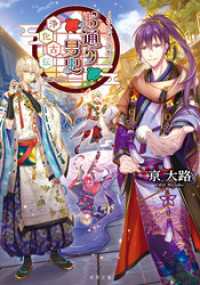 ～はんなり京都～ お通り男史 浄化古伝 双葉文庫