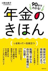 ９０分でわかる！　年金のきほん