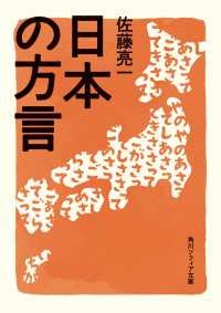 日本の方言 角川ソフィア文庫