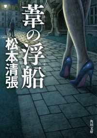 角川文庫<br> 葦の浮船　新装版