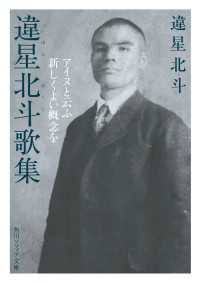 違星北斗歌集　アイヌと云ふ新しくよい概念を 角川ソフィア文庫