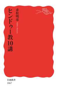 ヒンドゥー教10講 岩波新書