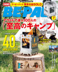 BE-PAL (ビーパル) 2021年 7月号 BE-PAL