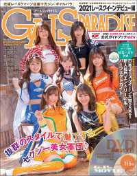 GALS PARADISE 2021 レースクイーンデビュー編