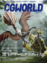 CGWORLD 2021年7月号 vol.275 (特集：珠玉のゲームグラフィックス)