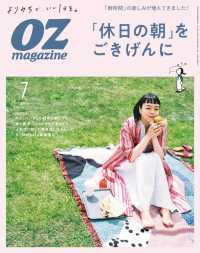 OZmagazine<br> OZmagazine　2021年7月号　No.591