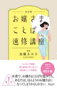 お嬢さまことば速修講座 改訂版