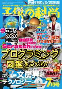 子供の科学2021年7月号