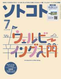 SOTOKOTO<br> ソトコト 2021年7月号