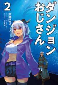 サーガフォレスト<br> ダンジョンおじさん(サーガフォレスト)2