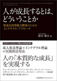 人が成長するとは、どういうことか