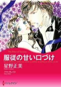 服従の甘い口づけ【分冊】 2巻 ハーレクインコミックス