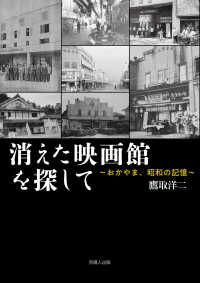 消えた映画館を探して～おかやま、昭和の記憶～