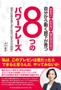 自分から動く部下が育つ「8つのパワーフレーズ」