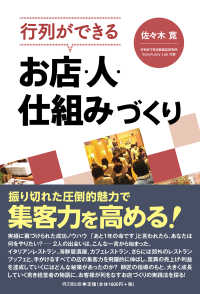 行列ができるお店・人・仕組みづくり