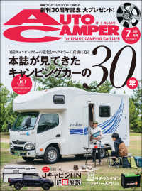 AutoCamper  2021年 7月号