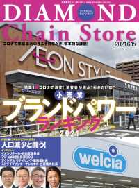 ダイヤモンド チェーンストア 21年6月15日号 ダイヤモンド チェーンストア編集部 電子版 紀伊國屋書店ウェブストア オンライン書店 本 雑誌の通販 電子書籍ストア