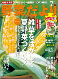 野菜だより2012年7月号