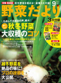 野菜だより2012年9月号