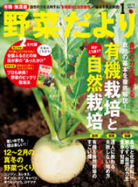 野菜だより2014年1月号