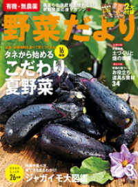 野菜だより2015年3月号