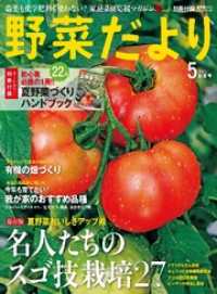 野菜だより2015年5月号