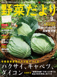 野菜だより2015年9月号