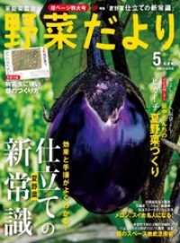 野菜だより17年5月号 野菜だより編集部 編集 電子版 紀伊國屋書店ウェブストア オンライン書店 本 雑誌の通販 電子書籍ストア 野菜だより17年5月号 野菜だより編集部 編集 電子版 紀伊國屋書店ウェブストア オンライン書店 本 雑誌の通販 電子書籍ストア