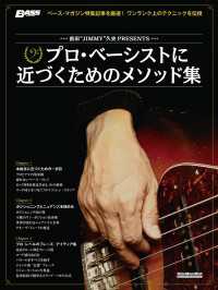 前田”JIMMY”久史PRESENTS　プロ・ベーシストに近づくためのメソッド集