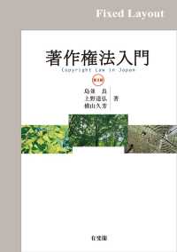 著作権法入門（第3版）［固定版面］