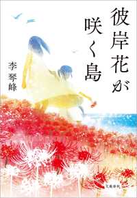 文春e-book<br> 彼岸花が咲く島
