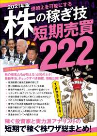 2021年版 株の稼ぎ技 短期売買 222（SIB）