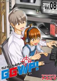サイコミ×裏少年サンデーコミックス<br> GGWP！ －グッドゲームウェルプレイド！－（８）