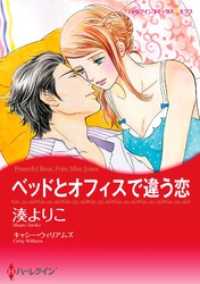 ベッドとオフィスで違う恋【分冊】 2巻 ハーレクインコミックス