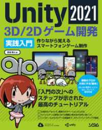 Unity2021 3D/2Dゲーム開発実践入門