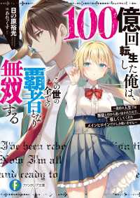 100億回転生した俺は、この世の全ての覇者となり無双する　～最初の人生では無能と村から追い出されたので、優しくしてくれたメインヒロ 富士見ファンタジア文庫