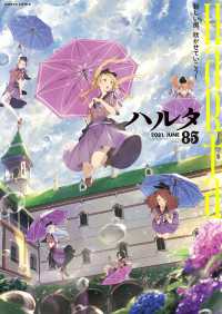 HARTA COMIX<br> ハルタ 2021-JUNE volume 85