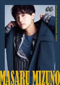 【紀伊國屋書店Kinoppy限定 特典画像付き】MASARU MIZUNO～BOYS AND MEN 10th Anniversa CanCam デジタルフォトブック