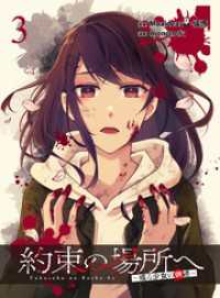 約束の場所へ ～或る少女の供述～  WEBコミックガンマぷらす連載版 第3話 WEBコミックガンマぷらす