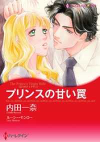 ハーレクインコミックス<br> プリンスの甘い罠〈三つのティアラ Ｉ〉【分冊】 10巻