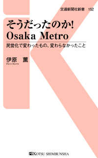 そうだったのか！Osaka Metro