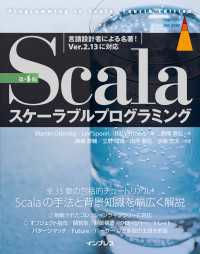 Scalaスケーラブルプログラミング 第4版