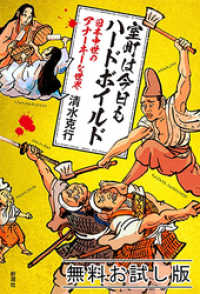 室町は今日もハードボイルド―日本中世のアナーキーな世界―　無料お試し版