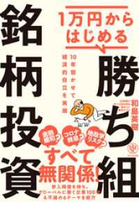 1万円からはじめる 勝ち組銘柄投資