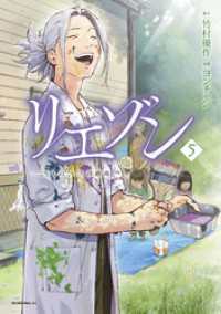 リエゾン（５）　ーこどものこころ診療所ー